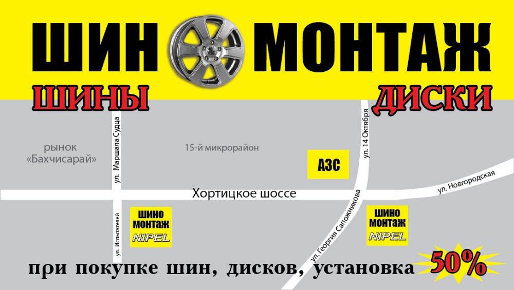 Ремонт ЛЕГКОСПЛАВНЫХ дисков.Аргоновая сварка.Покраска. Шиномонтаж.