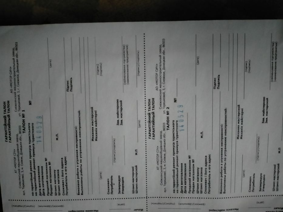 Примус мотор січ пт-3 новий