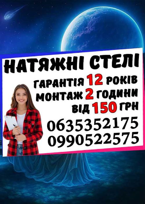 Натяжні стелі від 150 грн/м². Професійний монтаж - Замовляйте зараз!