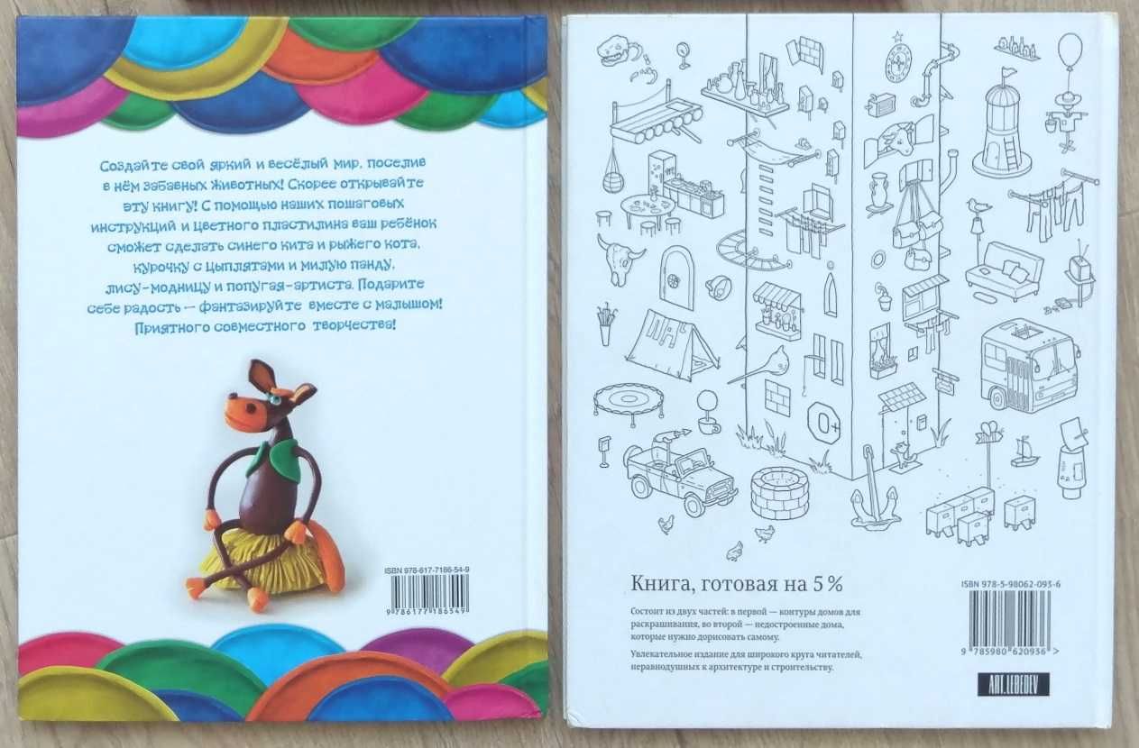 Детские книги Веселый пластилин Раскраска Архитектор Дегтярев