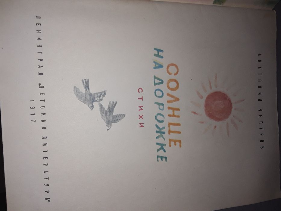 Slonce na sciezce bajka w jezyku rosyjskim 1977