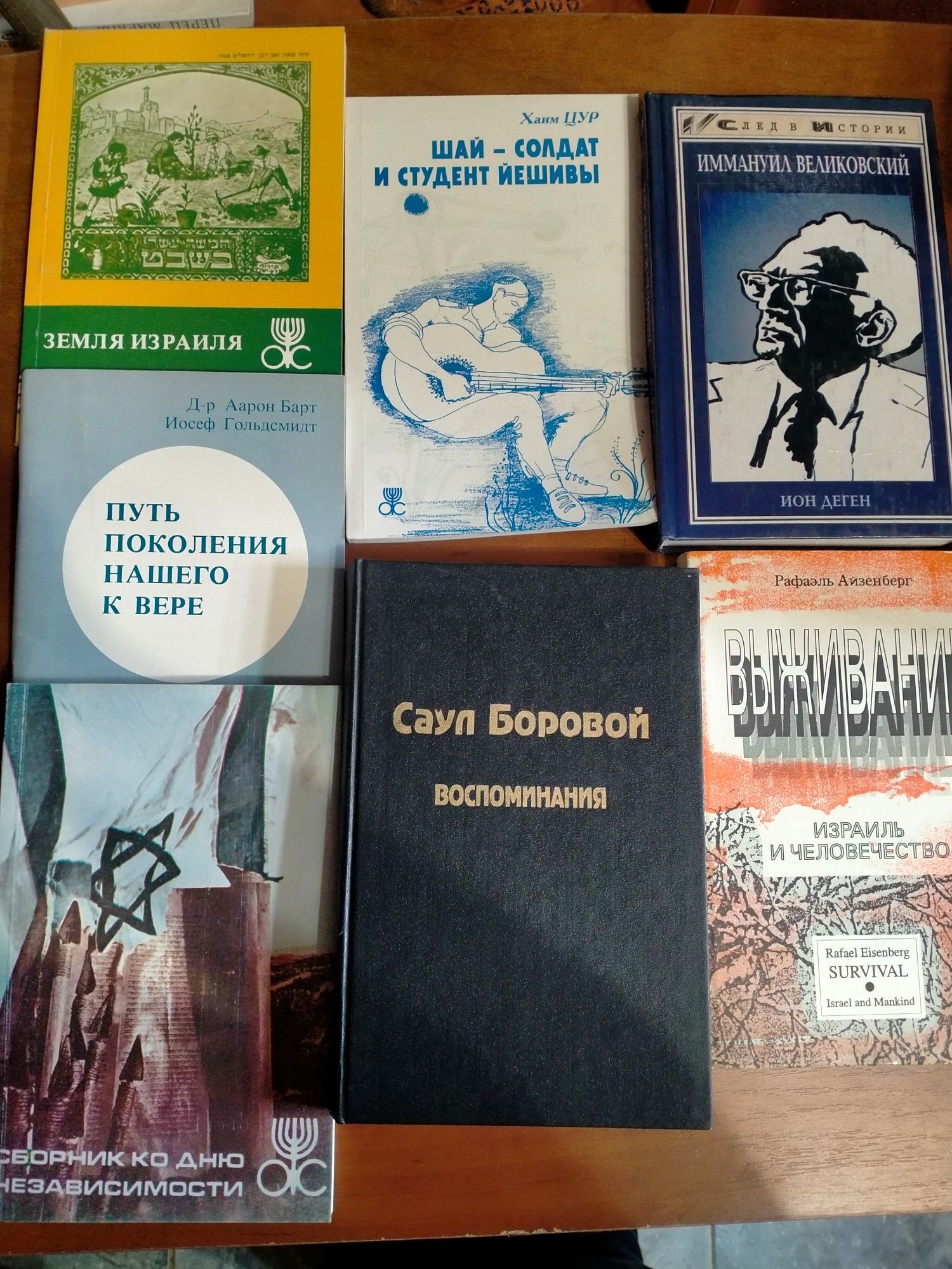 Книги. Иудаика. Шоа. Израиль.