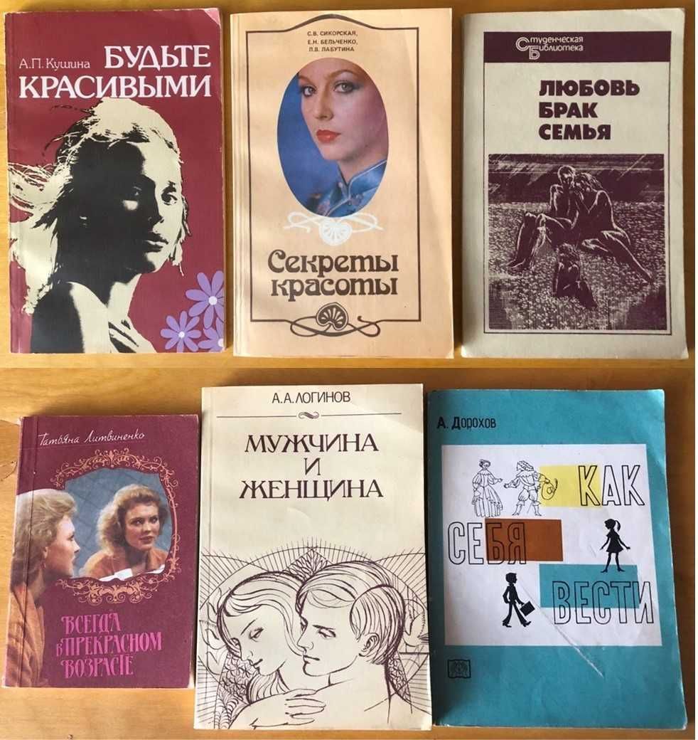 Книги СССР военные-красота-здоровье-воспитание-кулинария и пр. 8