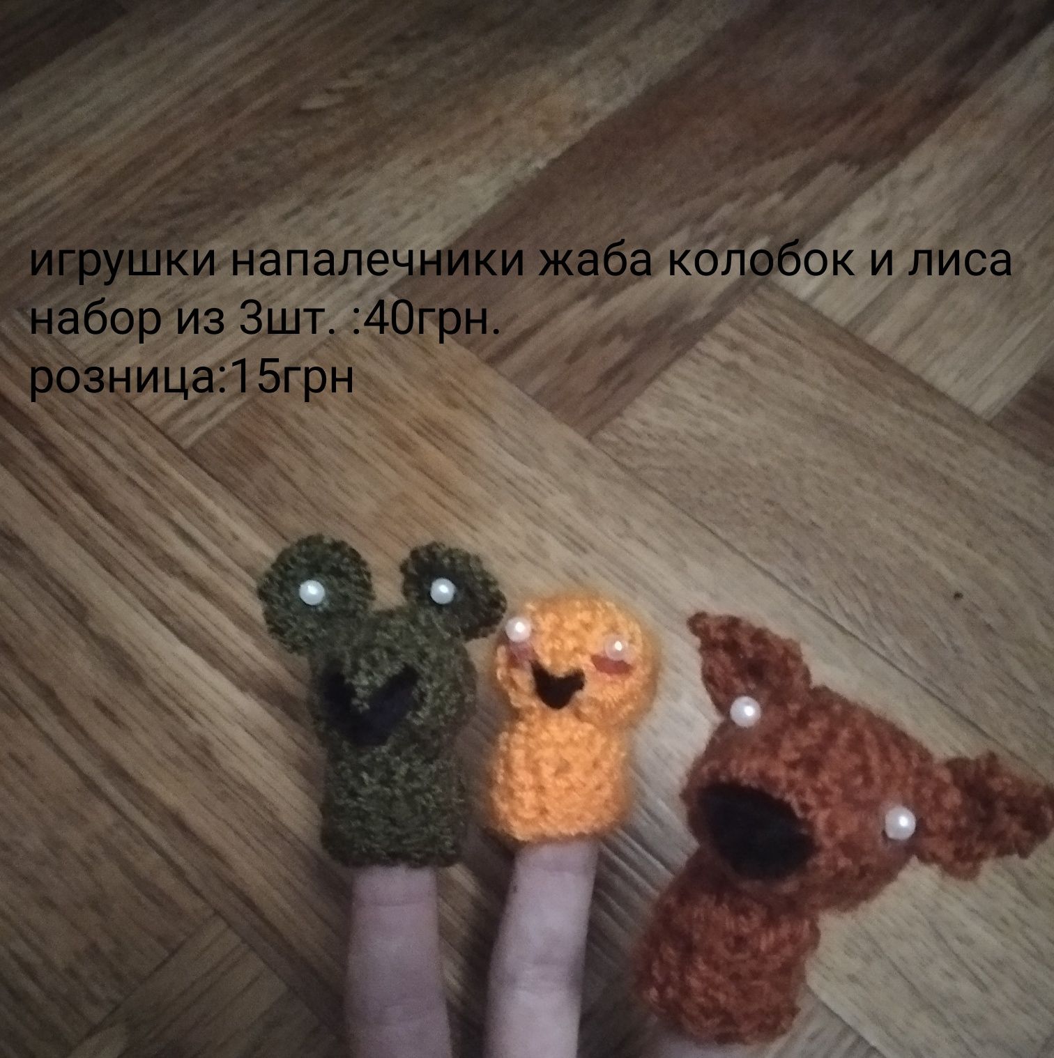 Игрушки ручной работы.