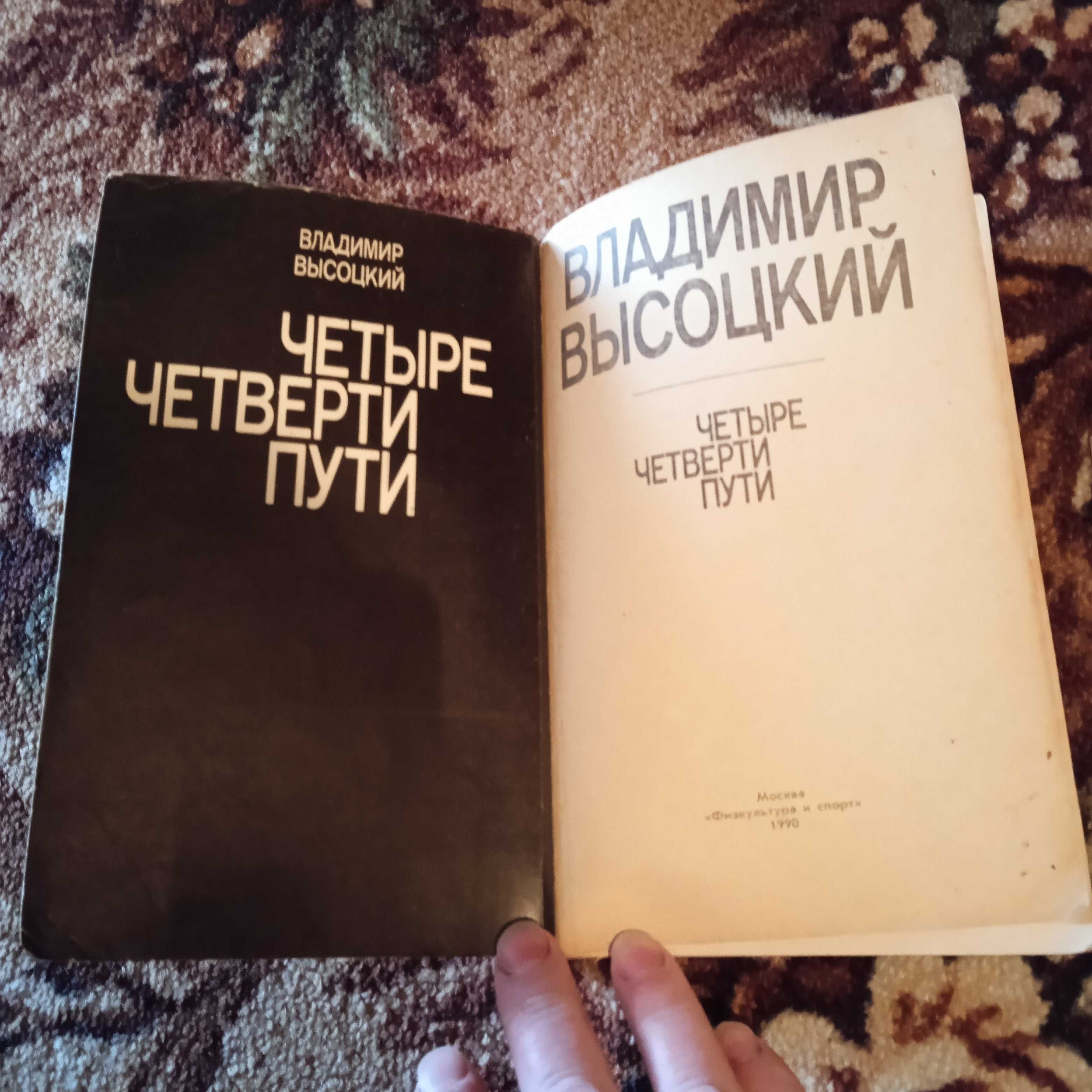 Книги про Висоцького