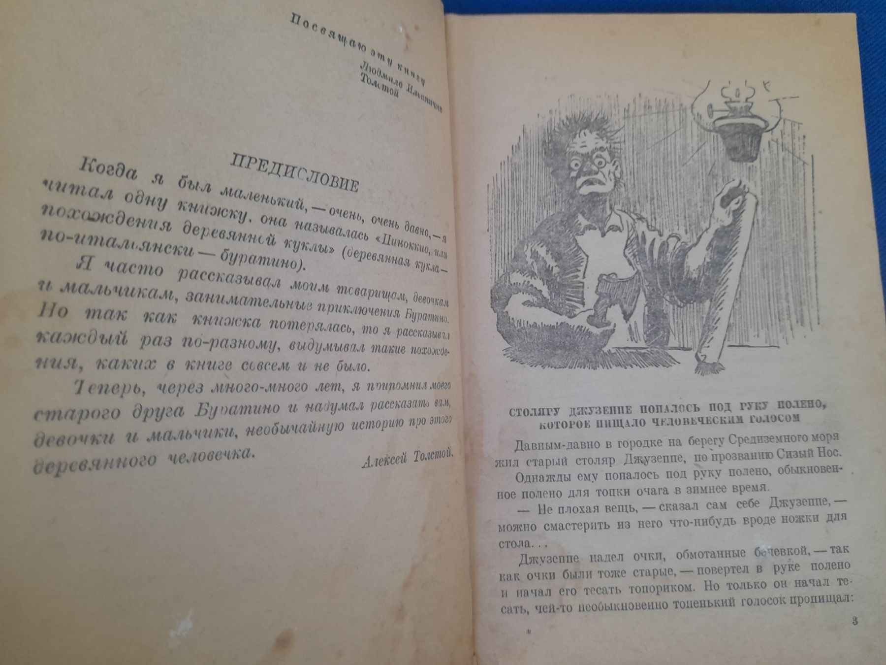 А Толстой Золотой ключик или приключения Буратино 1938 сказки фантасти