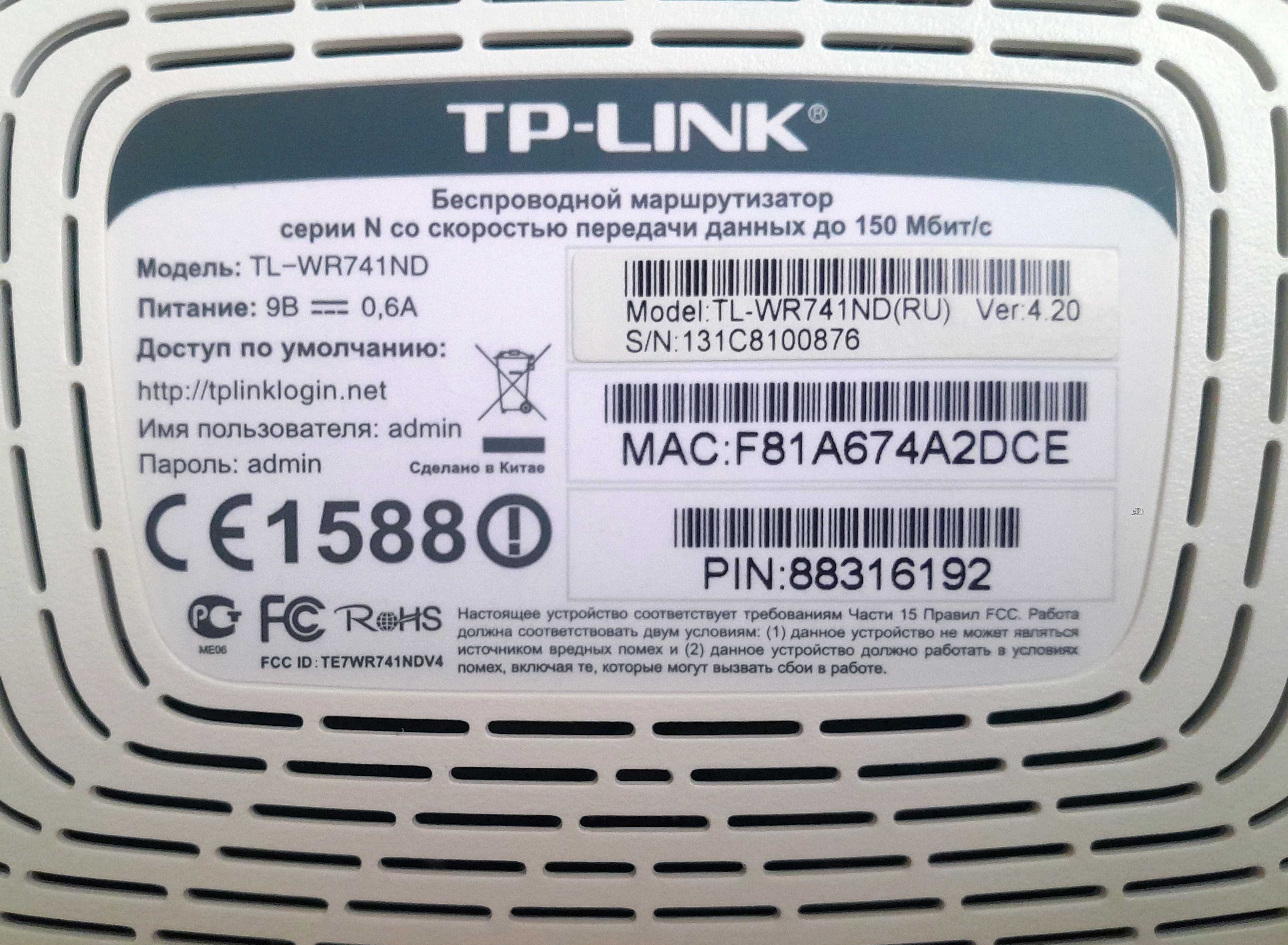 Роутер TP-Link TL-WR741ND.