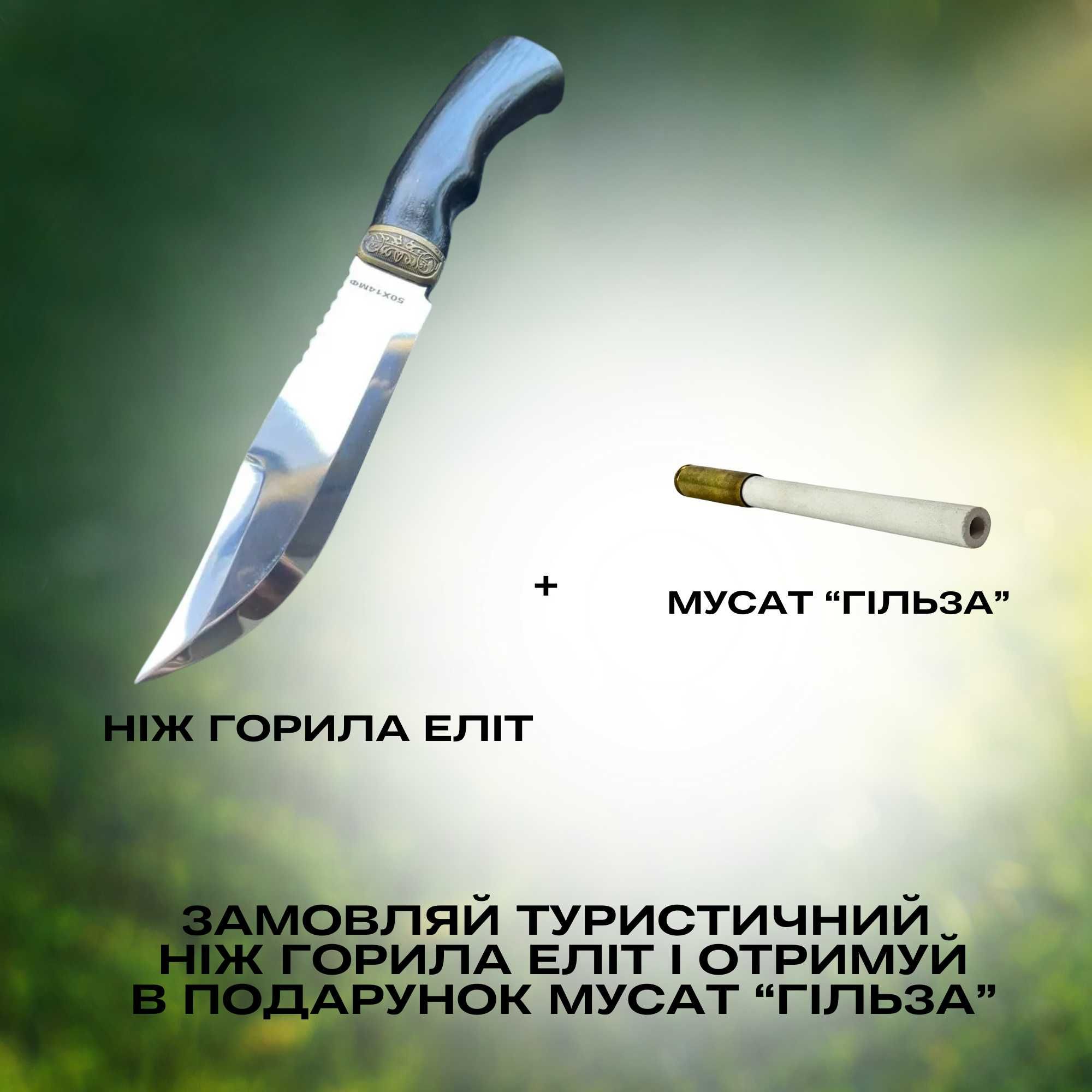 Ніж ГОРИЛА ЕЛІТ KN3\1 туристичний + мусат Нож туристический на подарок