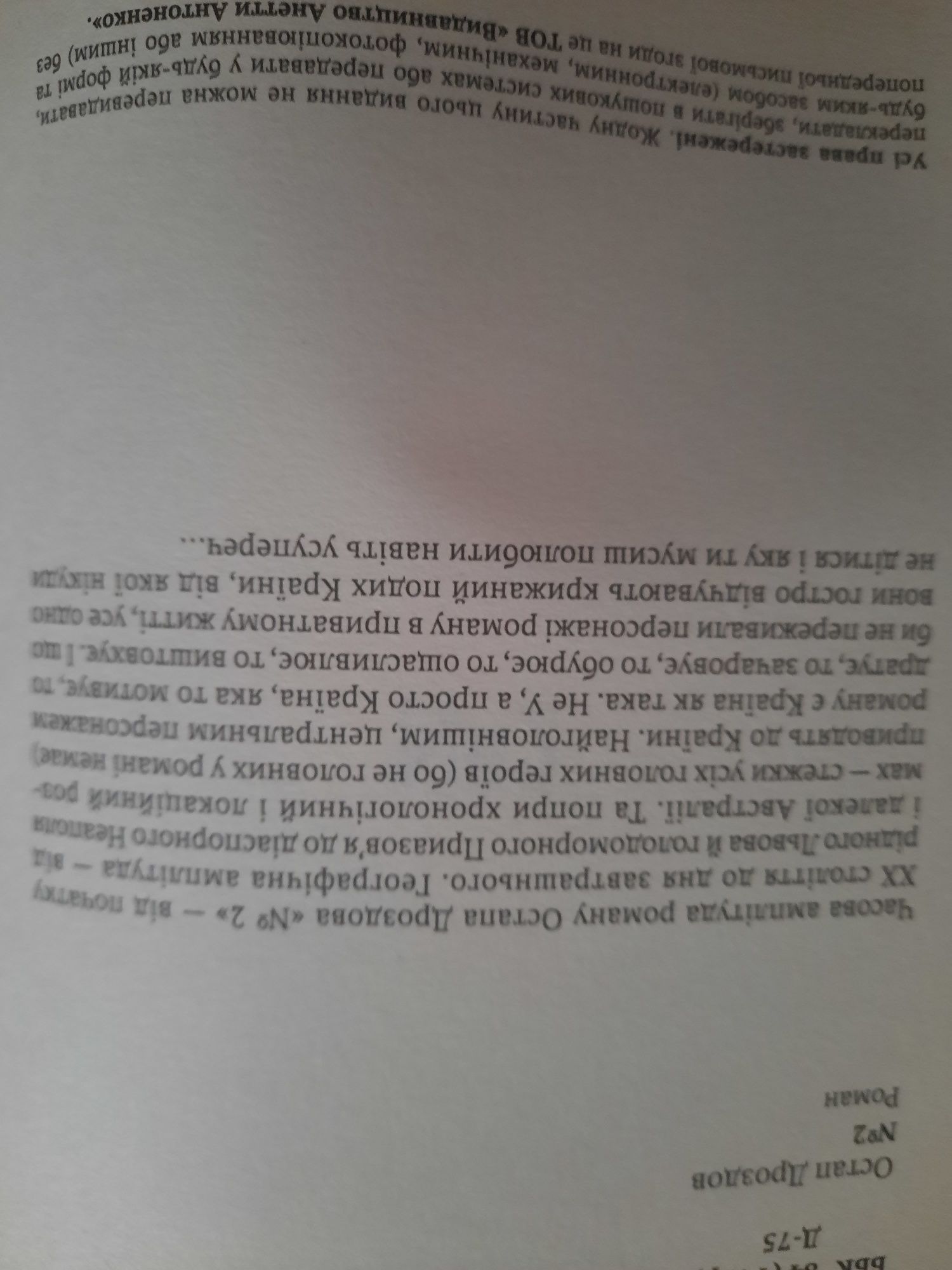 Остап Дроздов Роман#2