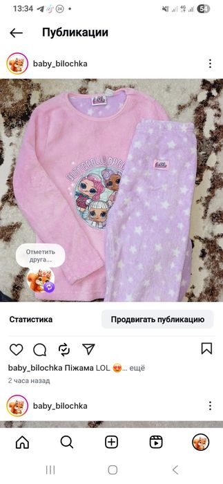 Піжама лол 134см