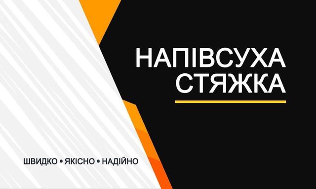 Напівсуха стяжка підлоги