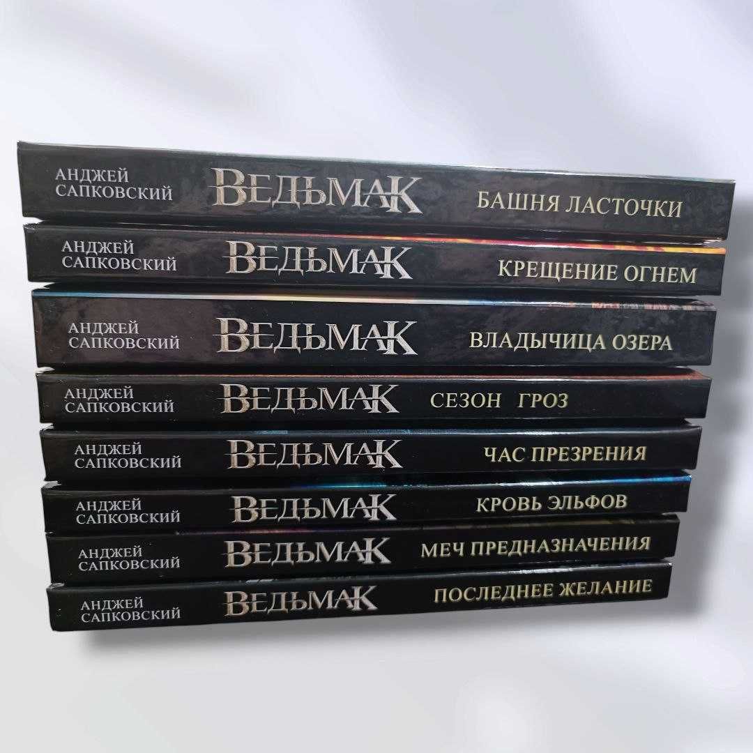 Ведьмак  Последнее желание Сапковский