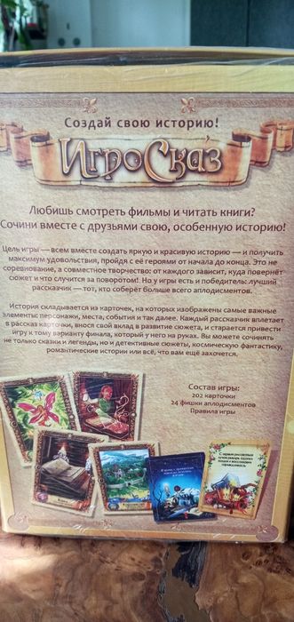 Настольная игра новая Игро сказ 600грн