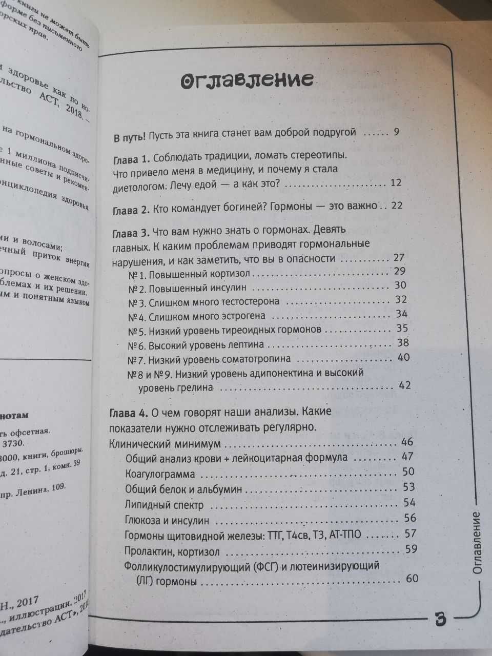 Вальс Гормонов: вес, сон, секс, красота и здоровье как по нотам