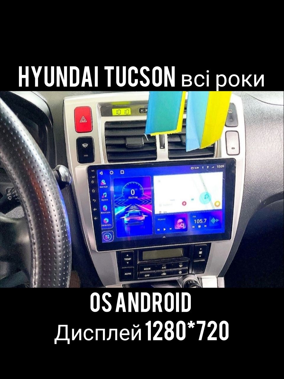Магнитола Hyundai Tucson (всі роки), Bluetooth, GPS, WiFi + рамка!