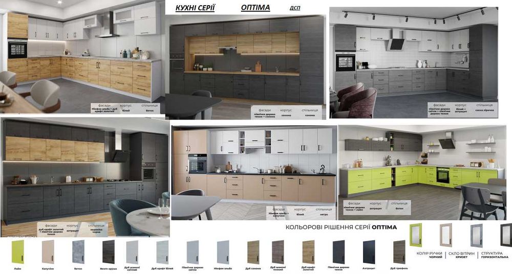 Кухні під замовлення та готові  рішення