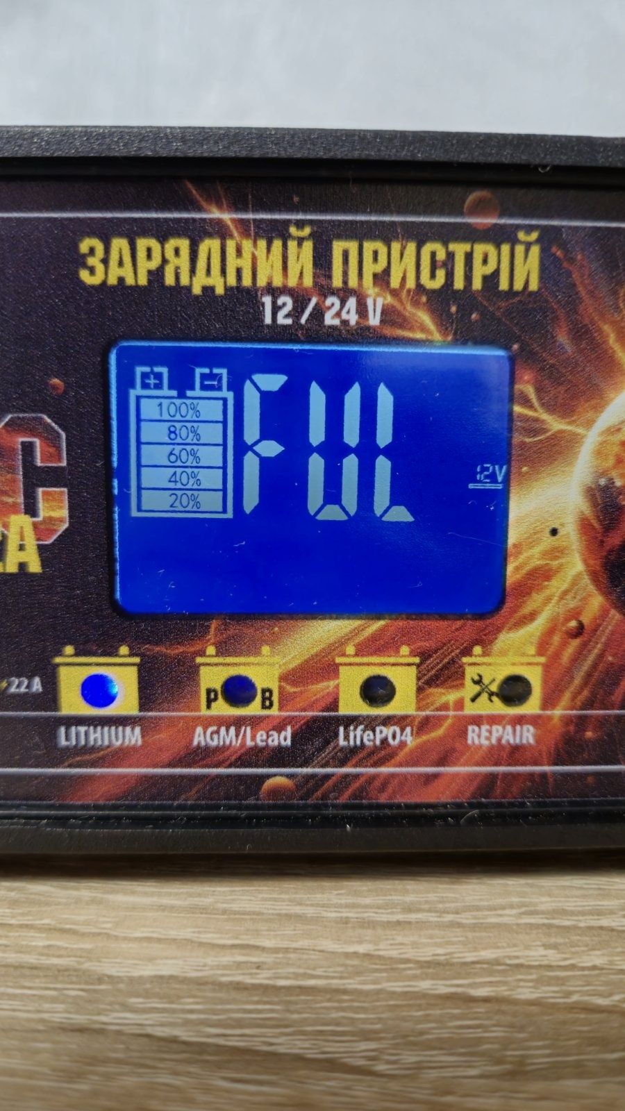 Зарядний пристрій Марс 22А призначений для авто АКБ 12v и 24v .