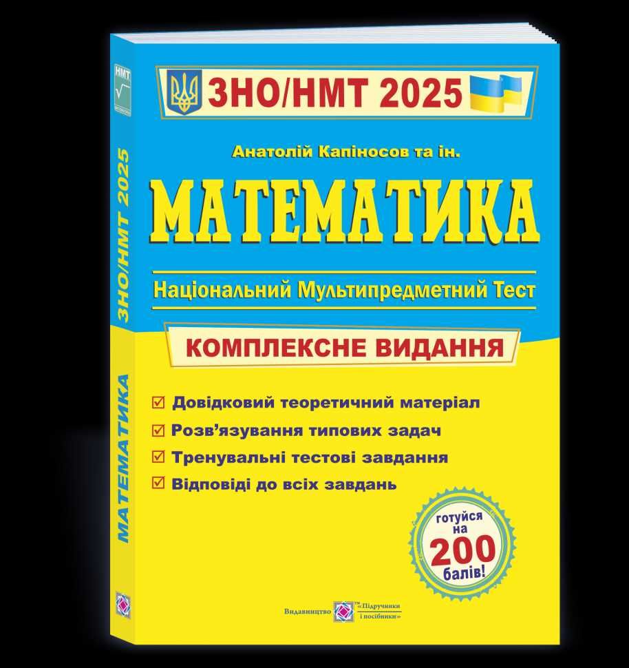 Репетитор з математики та підготовка до НМТ