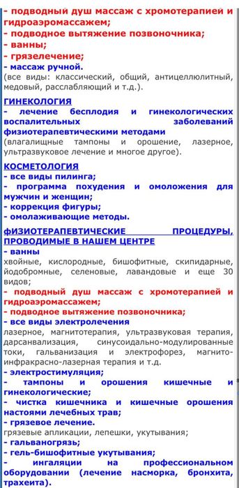 Медицинские услуги Славянск ( Проктолог, Уролог, Косметолог,)