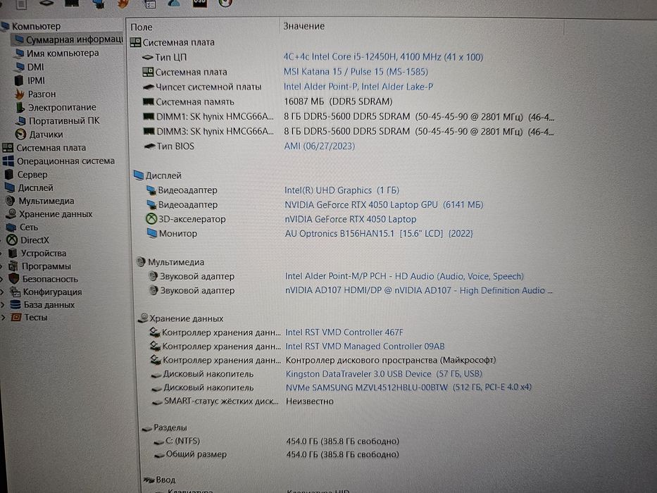 MSI Sword 15 A12V (Core i5-12450H/16Gb/RTX 4050/SSD 512Gb/IPS 144Hz)