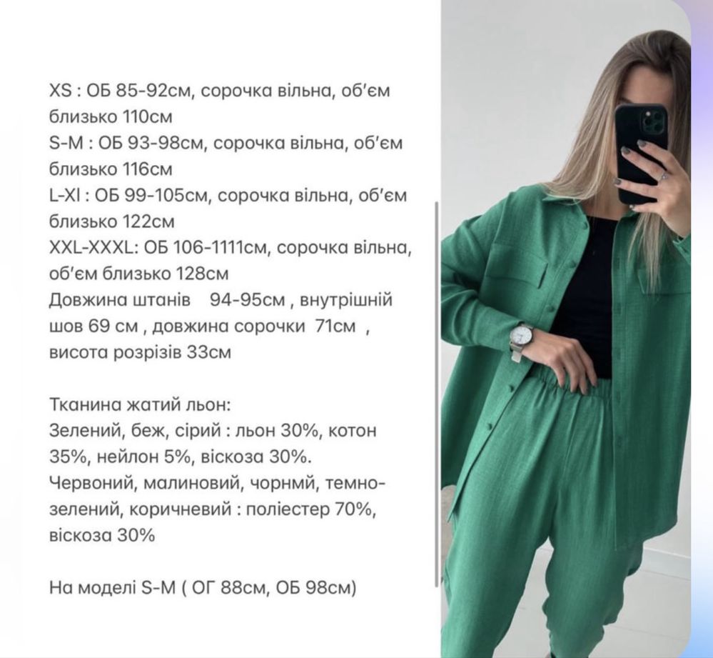 Костюм штани і рубашка льон