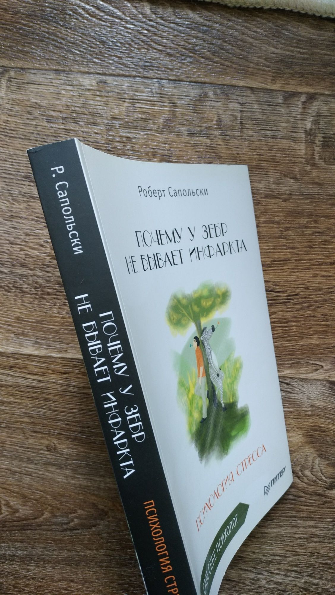 Почему у зебр не бывает инфаркта