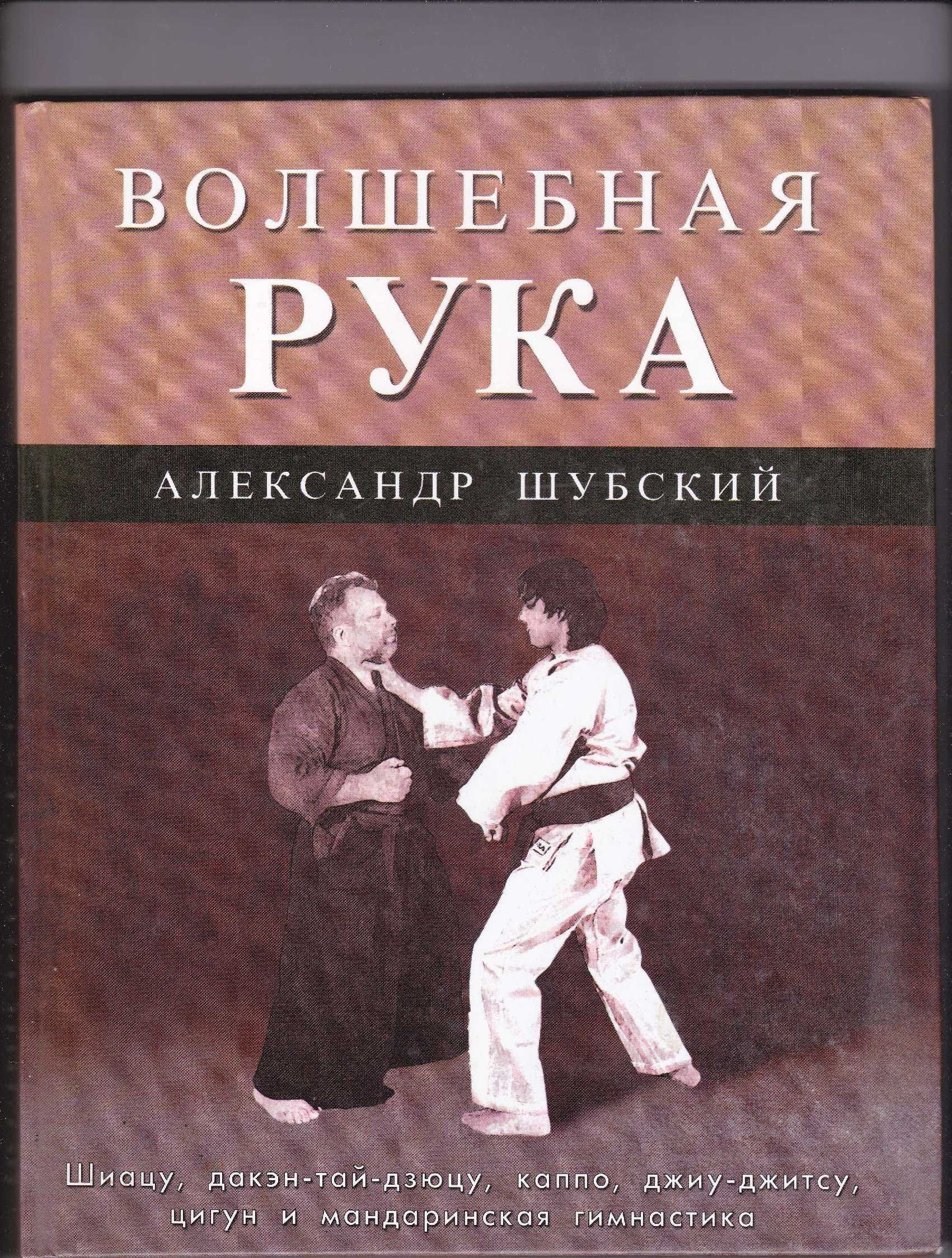 Книги по боевым искусствам.