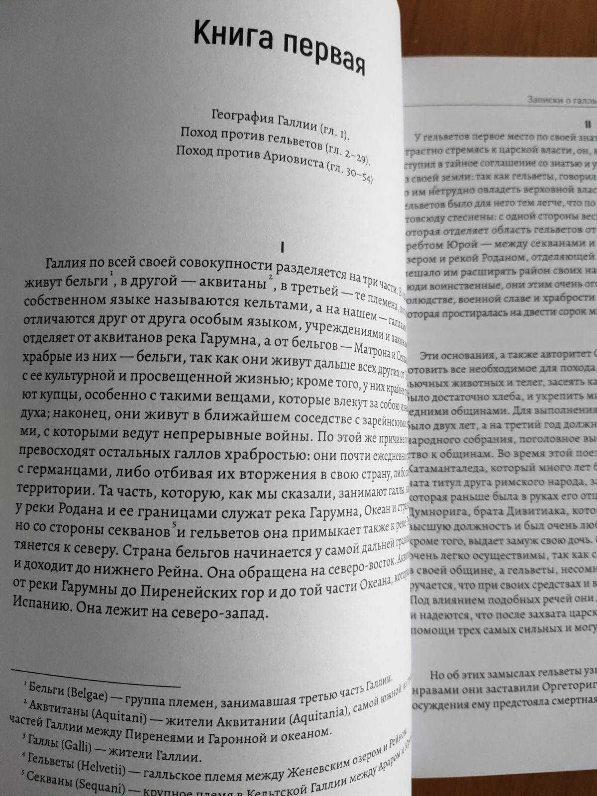 Записки о Галльской войне - Гай Юлий Цезарь