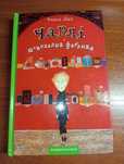 Книга " Чарлі і шоколадна фабрика"