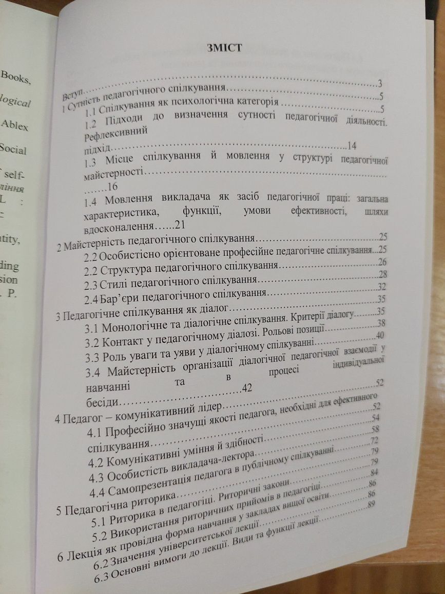 Педагогічна риторика