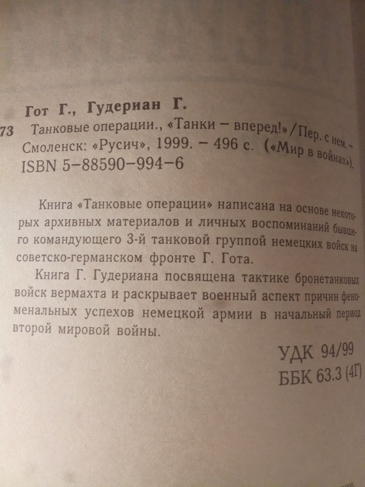 Танковые операции
