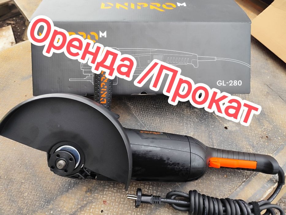 Оренда шліфмашина,болгарка кутова.