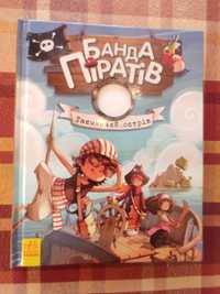 Книжка Банда піратів таємничий острів