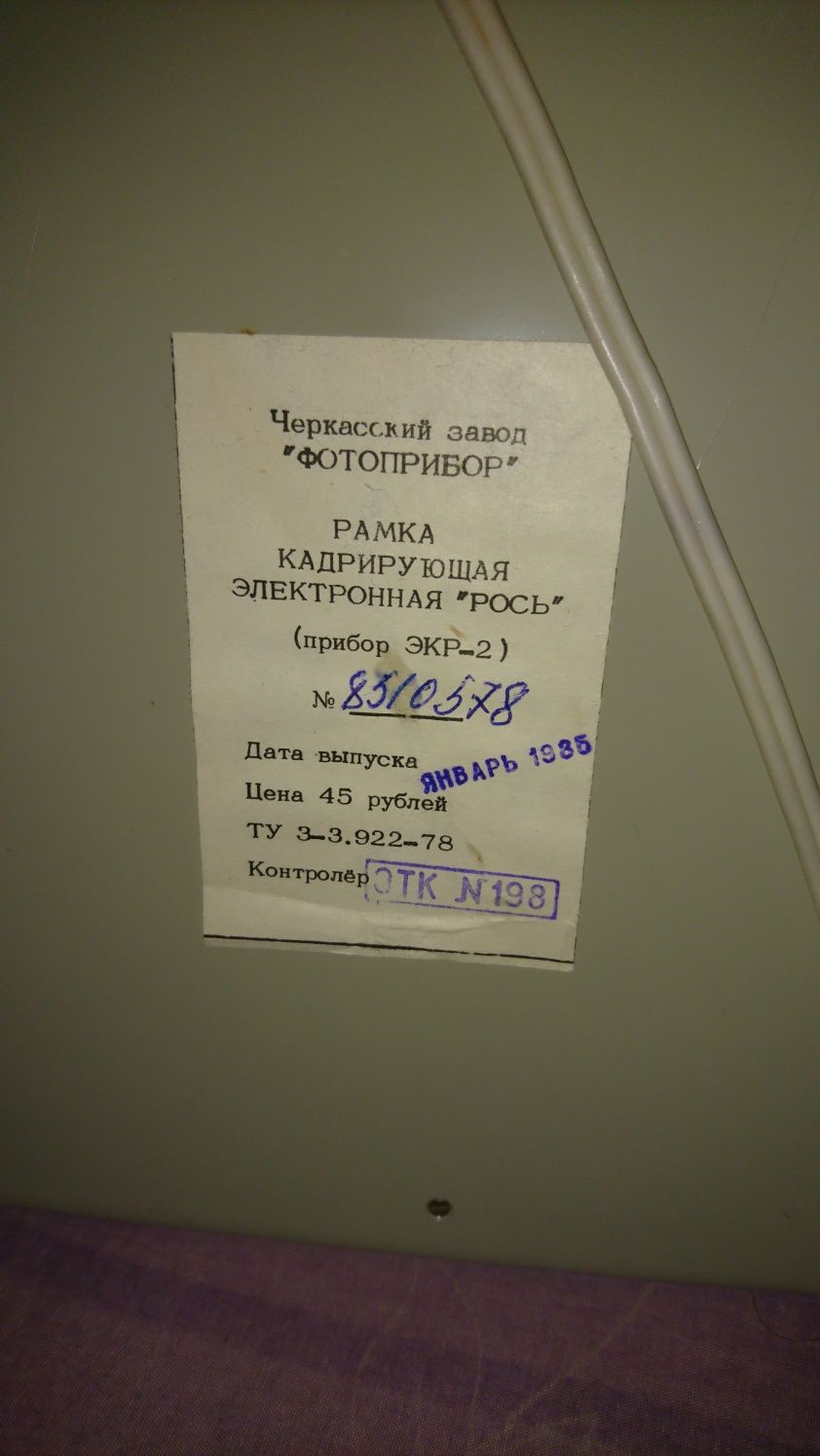 Рамка кадрирующая электронная и фонарь для фото печати