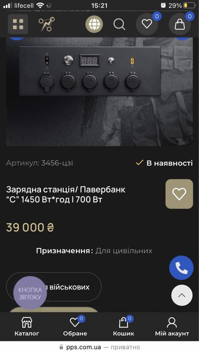 Зарядна станція -50%