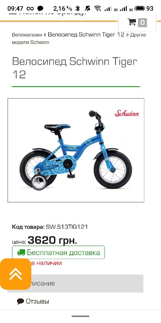 Велосипед  schwinn tiger 12'