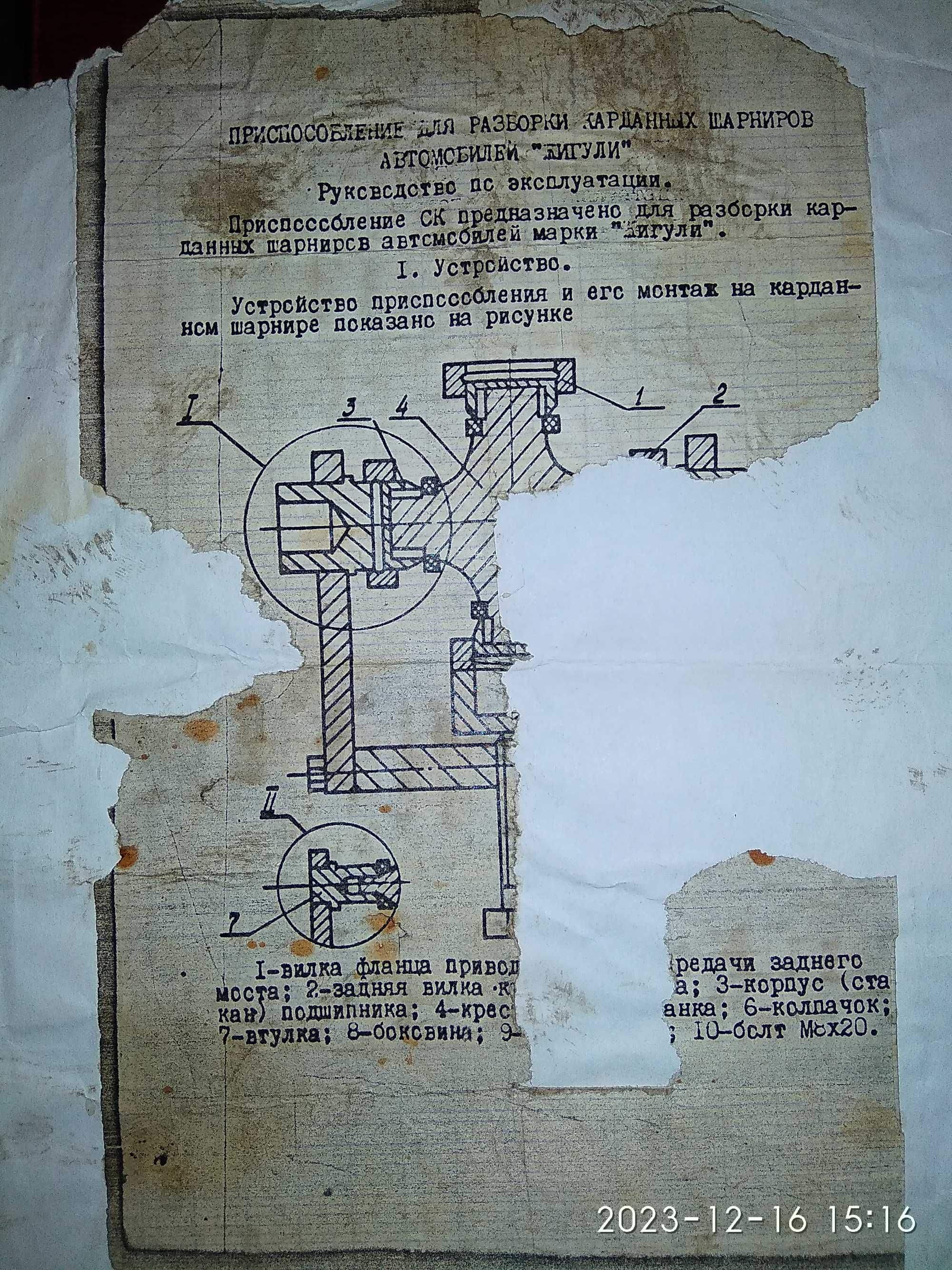 Приспособление для карданных шарниров  ВАЗ.