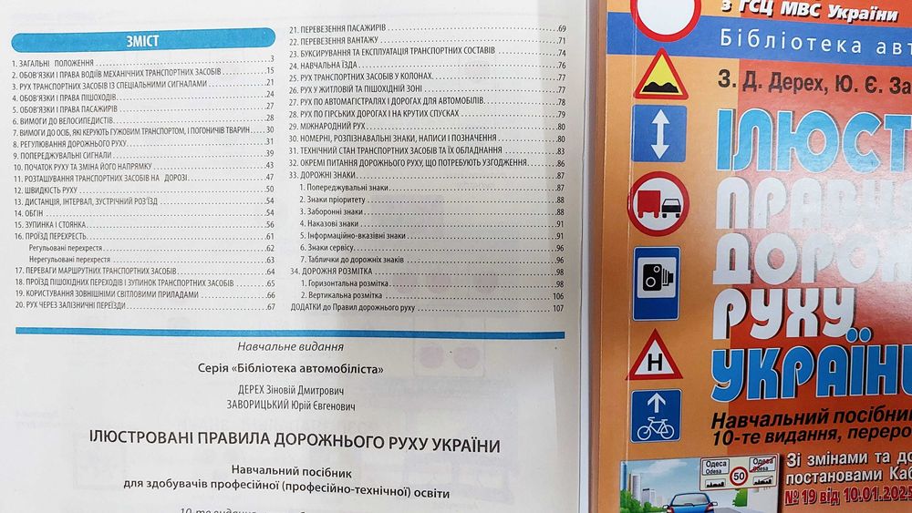 Ілюстровані правила дорожнього руху України 2026 р Дерех Арій
