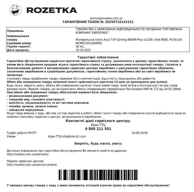 Материнская плата Asus TUF Gaming B560M-Plus (s1200, PCI-Ex16)