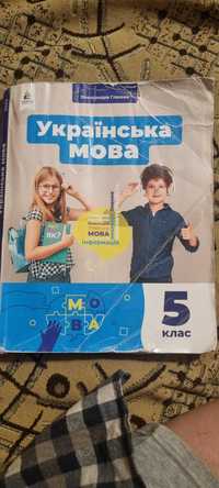 Українська мова 5 клас Глазова