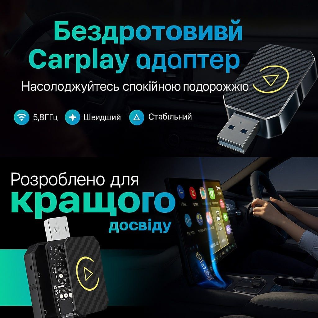 Адаптер бездротовий для автомобіля CarPlay  / Android Auto / Карплей