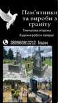Пам‘ятники з граніту  / камінь граніт / підвіконня / столи гранітні /