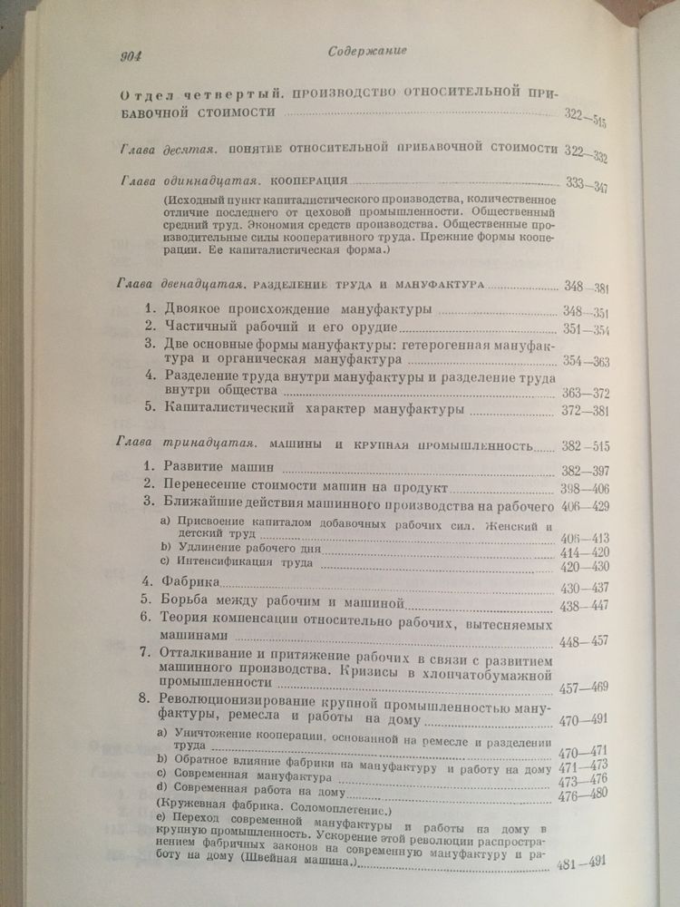 КАПІТАЛ Карл Маркс