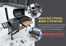Многофункциональный мангал 4 мм с печкой и термометром | ГАРАНТИЯ‼️