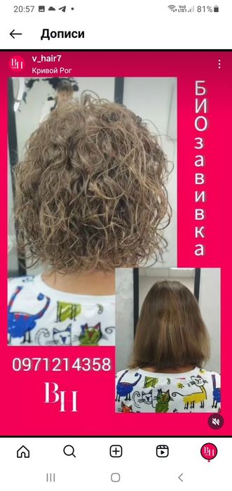 БИОзавивка! От 650 грн.