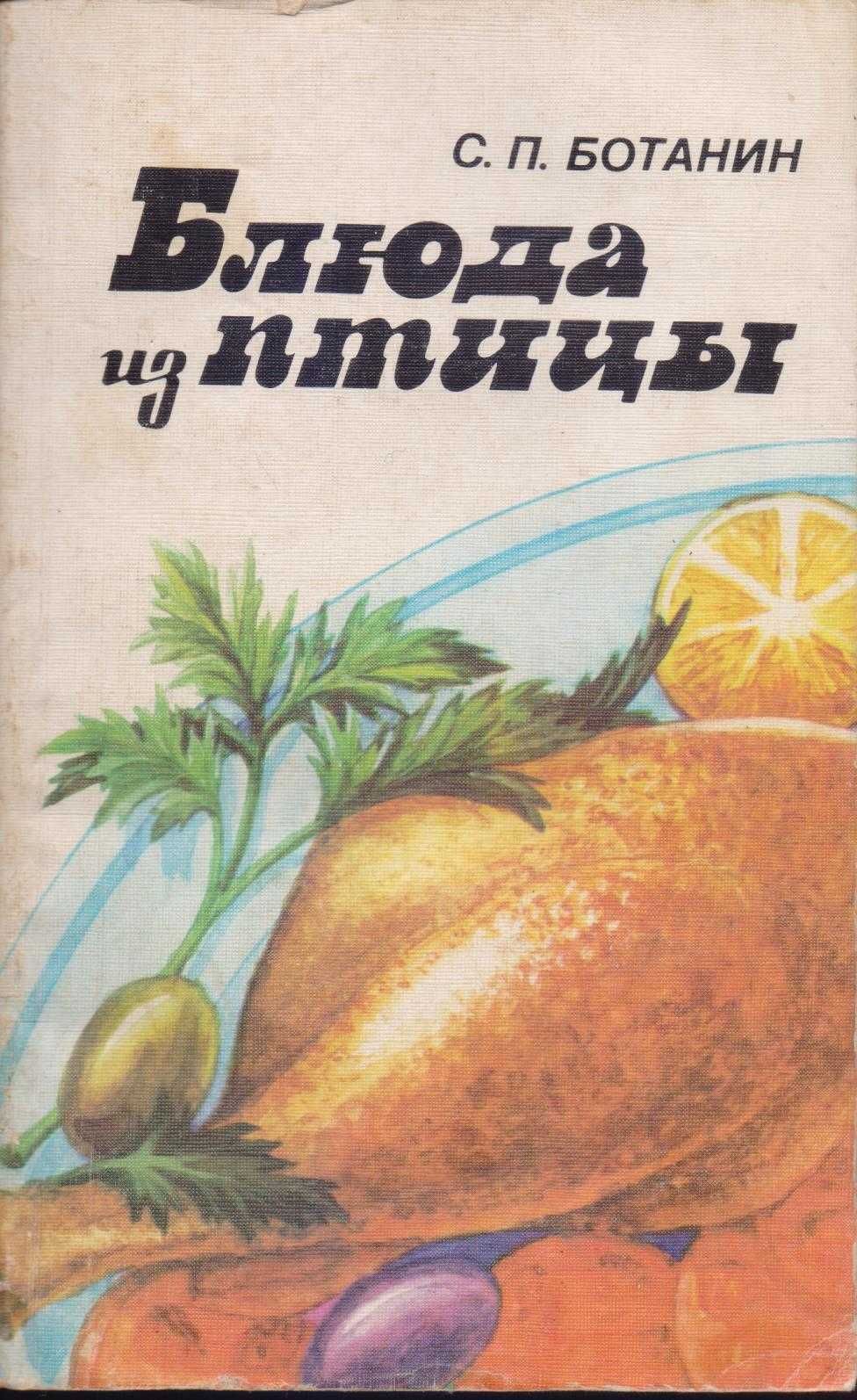 Кулинарные рецепты 1968г.вып (СССР), более 900 рецептов