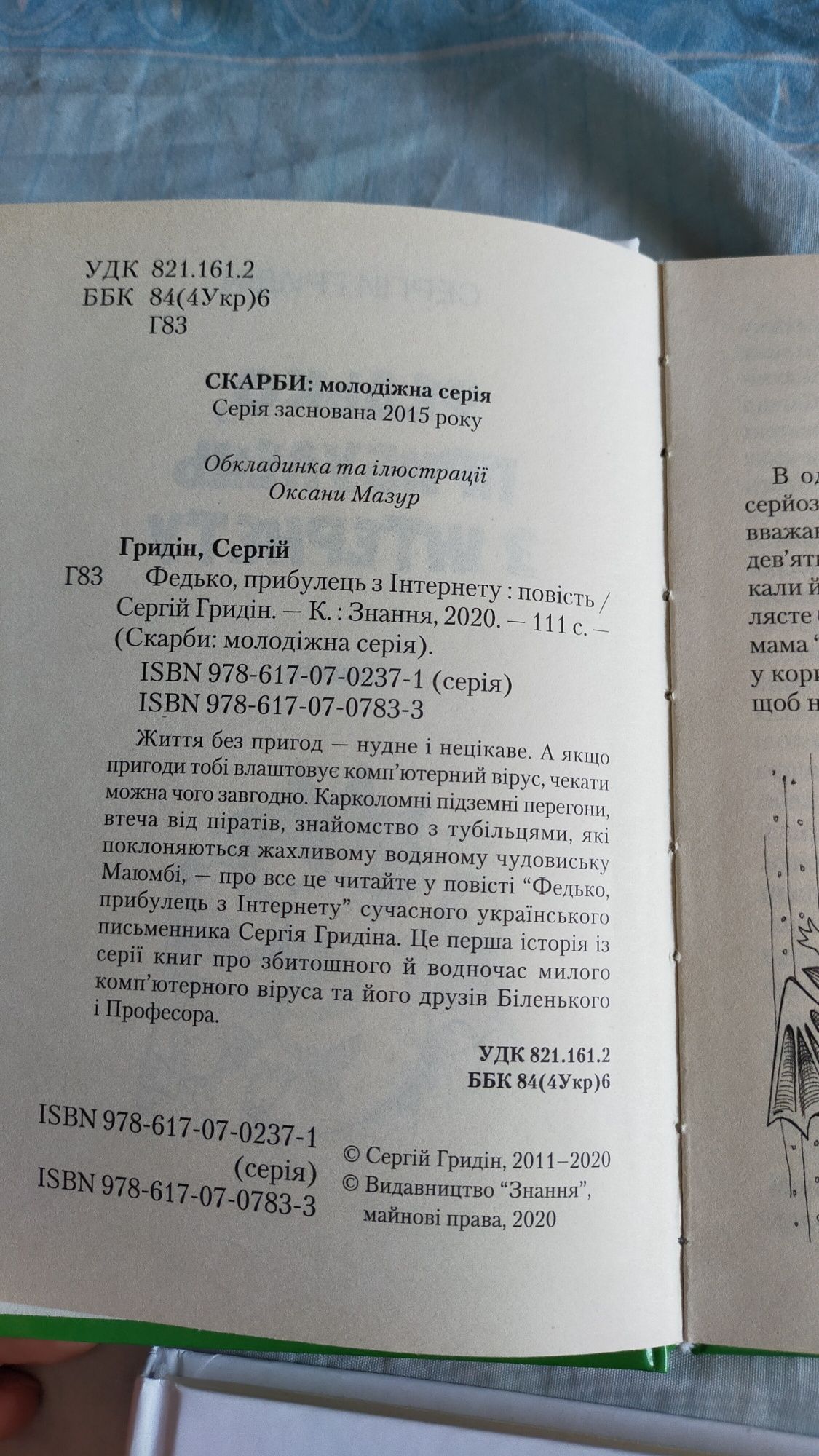 Комплект книг про пригоди Федька Сергій Гридін