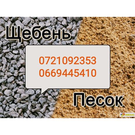 Песок-Щебень-Шлак-Отсев-Чернозем-Перегной-СтройМатериалы в  Луганске
