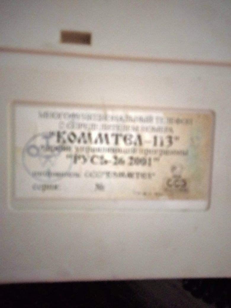 Телефон з визначником номера Русь 26