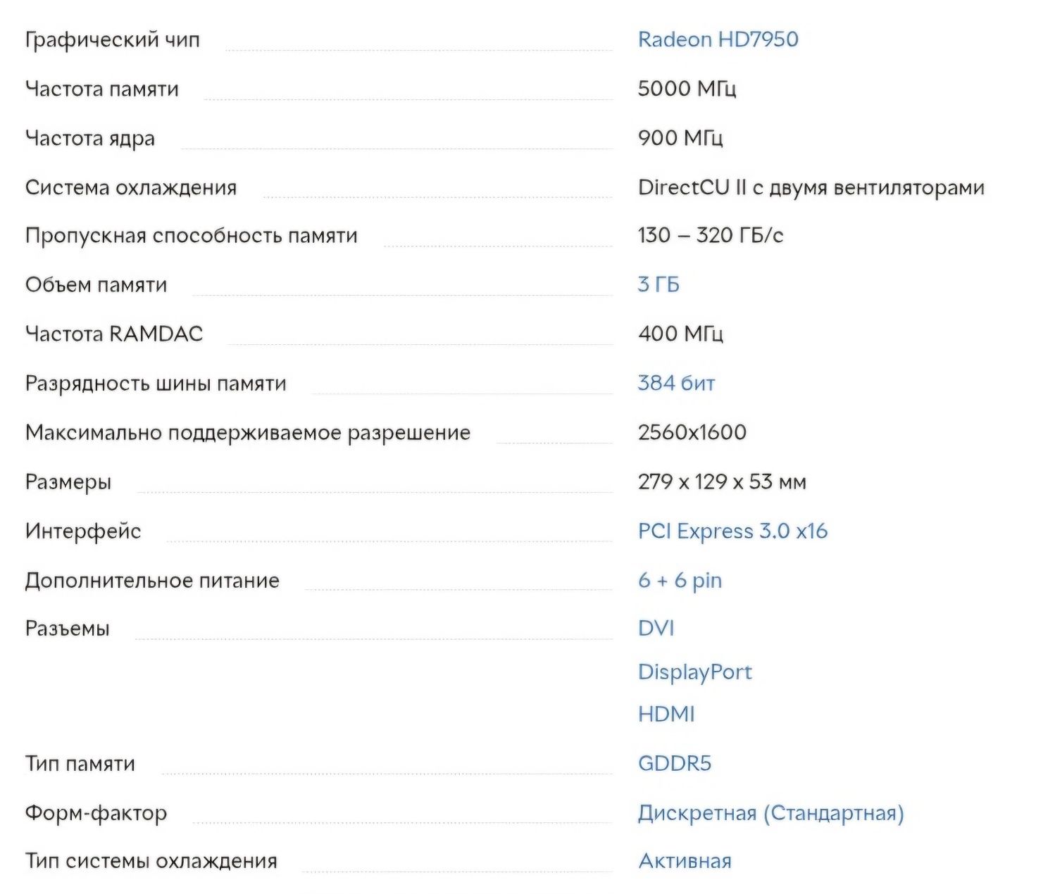 Asus Radeon HD7950 DC II 3072MB GDDR5 (384bit)